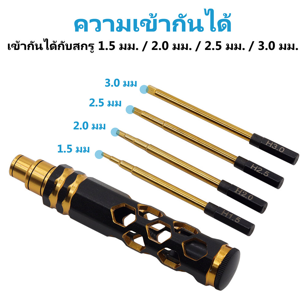 4-in-1 Hex Screwdriver Set 1.5/2.0/2.5/3.0mm RC Repair Tools