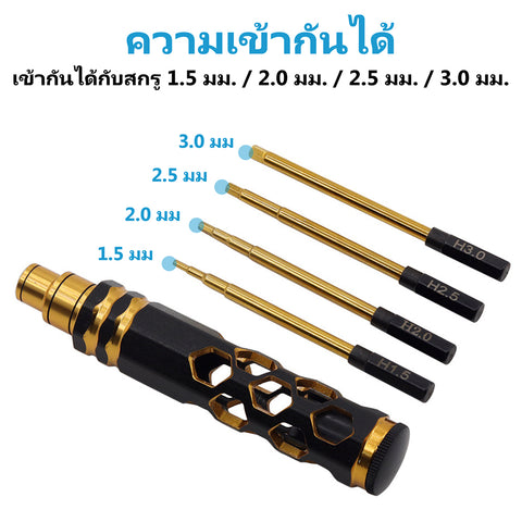 4-in-1 Hex Screwdriver Set 1.5/2.0/2.5/3.0mm RC Repair Tools