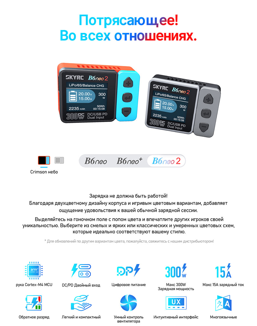 SkyRC NEW B6neo 2 Smart Charger Multi-Function Smart Charger DC 300W