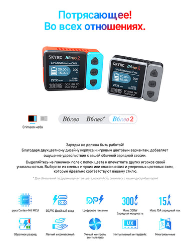 SkyRC NEW B6neo 2 Smart Charger Multi-Function Smart Charger DC 300W