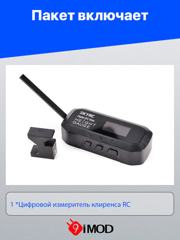 SKYRC RC Car Ride Height Gauge Tool (SK-500049)